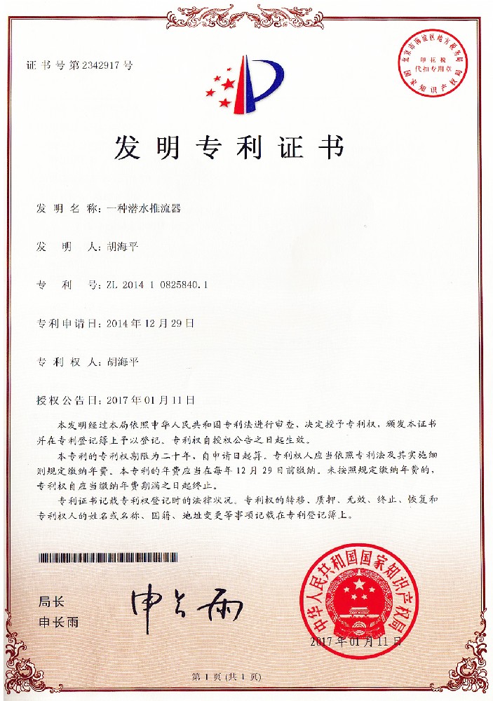 推流器-专利(Flow pusher - patent).jpg