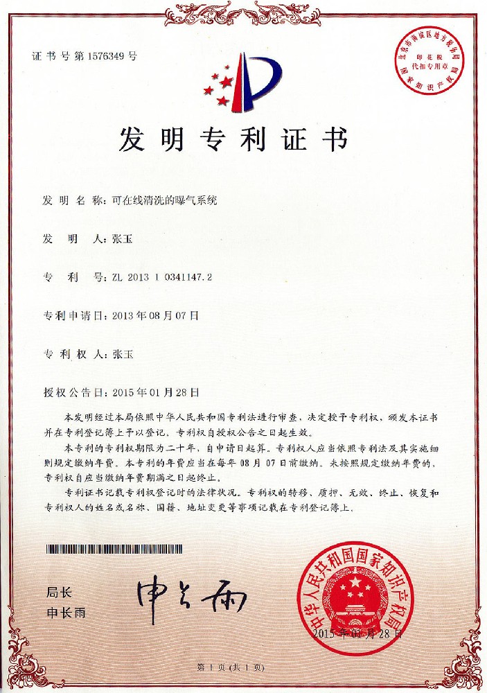 在线清洗-专利(Online cleaning - Patent).jpg
