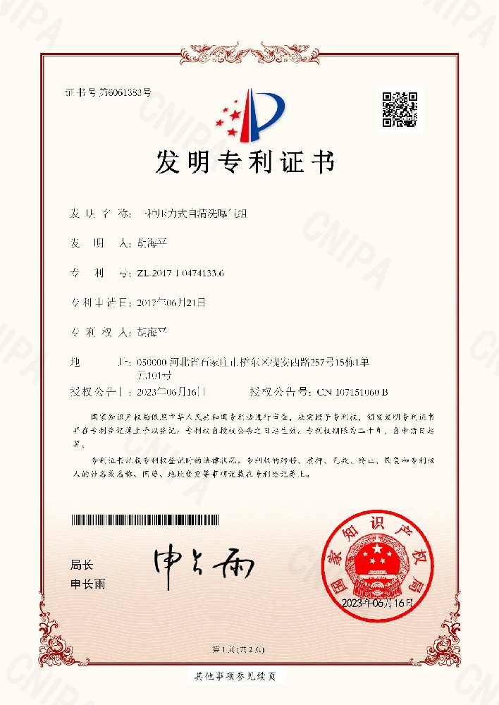 自清洗曝气-专利(Self-cleaning aeration - Patent).jpg