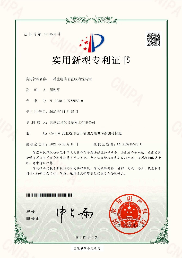 生物倍增-专利(Biological multiplication - Patent).jpg